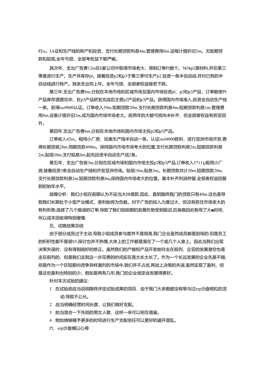 ERP实验报告对企业发展的建议.docx_第3页