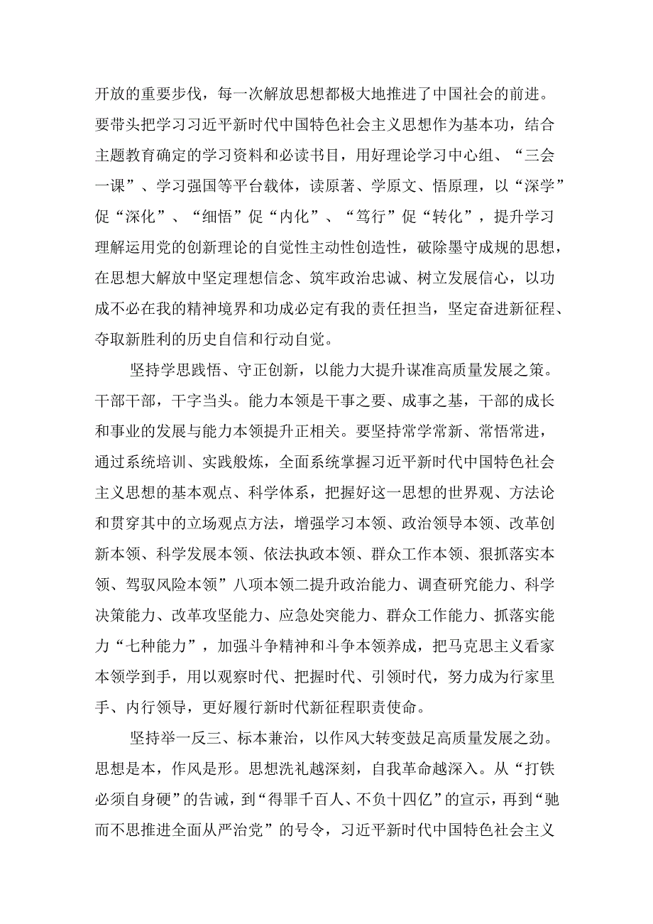 2024推动思想大解放、能力大提升、作风大转变、工作大落实学习心得体会范文八篇（详细版）.docx_第2页