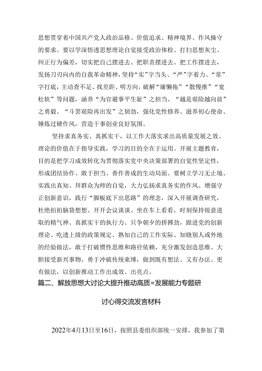 2024推动思想大解放、能力大提升、作风大转变、工作大落实学习心得体会范文八篇（详细版）.docx_第3页