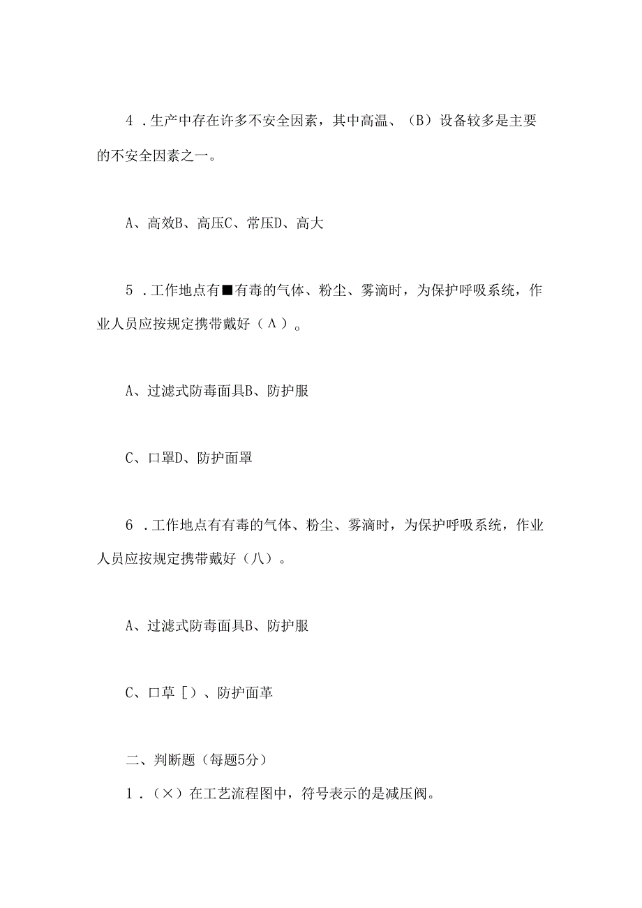 2024年加氢作业安全教育培训考试试题及答案.docx_第2页