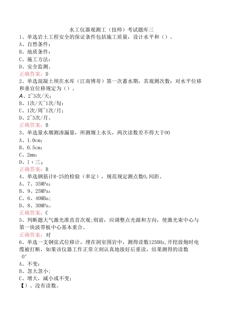 水工仪器观测工(技师)考试题库三.docx_第1页