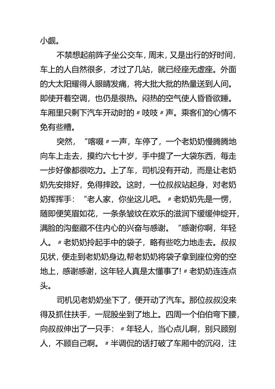 《爱的教育》心得体会.docx_第2页