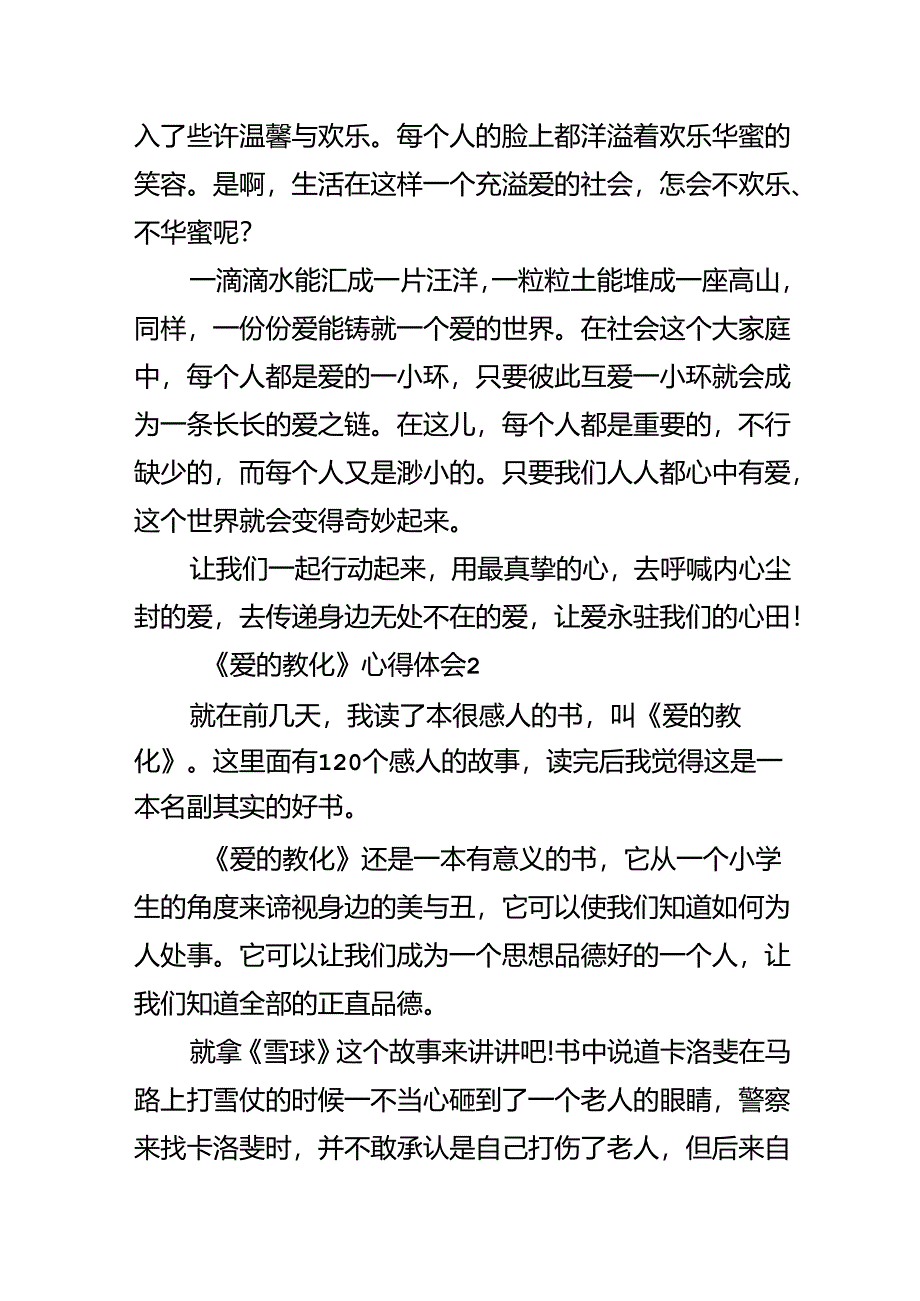 《爱的教育》心得体会.docx_第3页