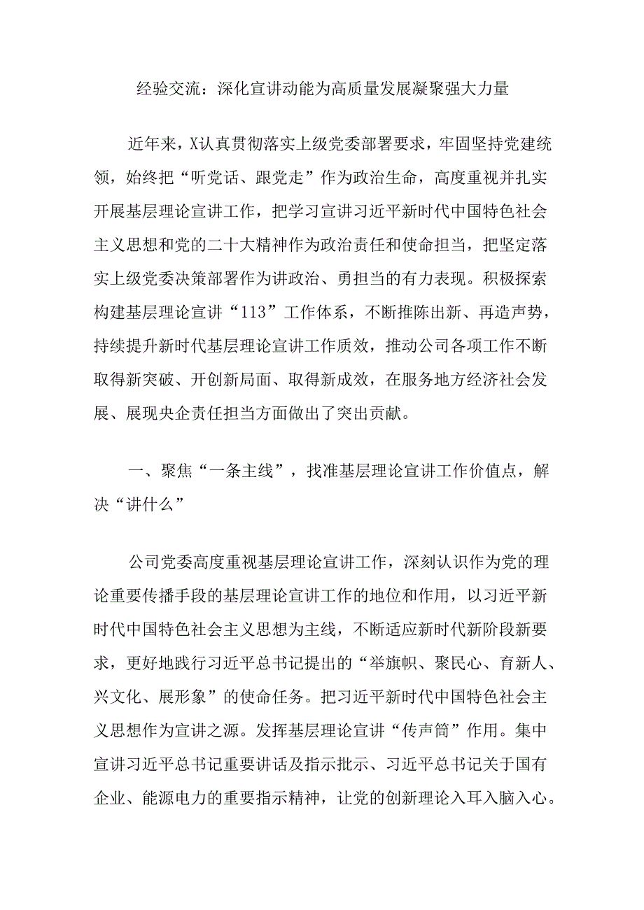 经验交流：深化宣讲动能为高质量发展凝聚强大力量.docx_第1页