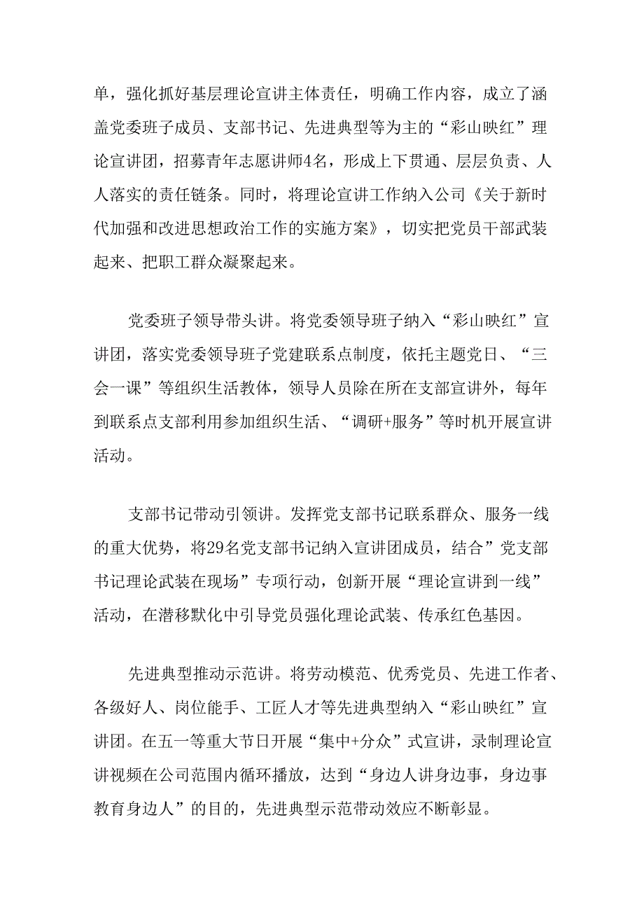 经验交流：深化宣讲动能为高质量发展凝聚强大力量.docx_第3页