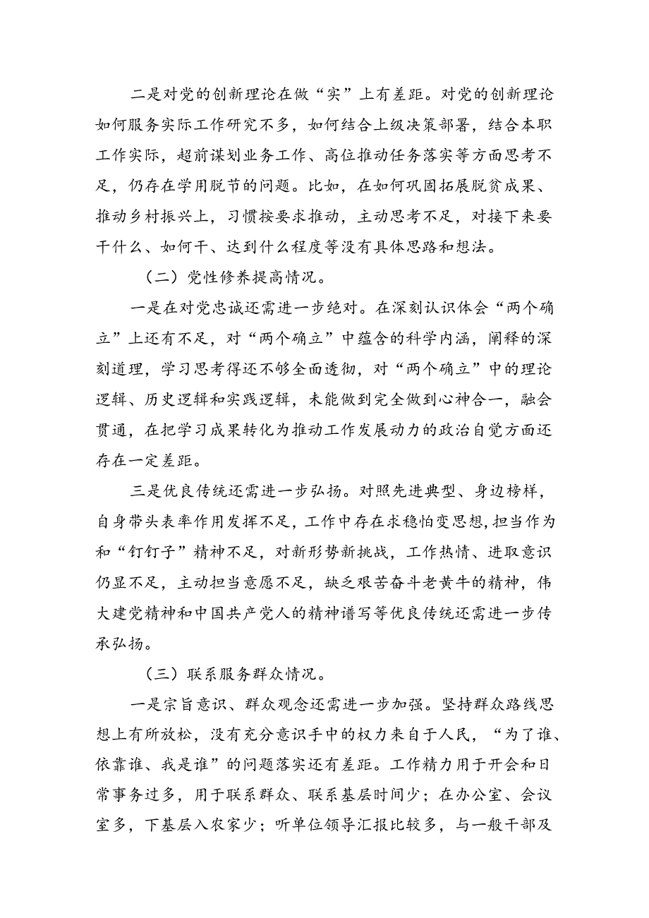 检视学习贯彻党的创新理论情况看学了多少、学得怎么样有什么收获和体会四个方面检视整改材料12篇供参考.docx_第3页