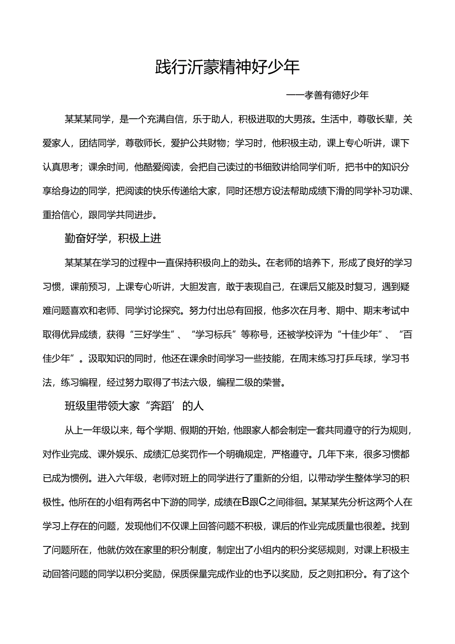 沂蒙精神好少年事迹材料3孝善有德好少年.docx_第1页