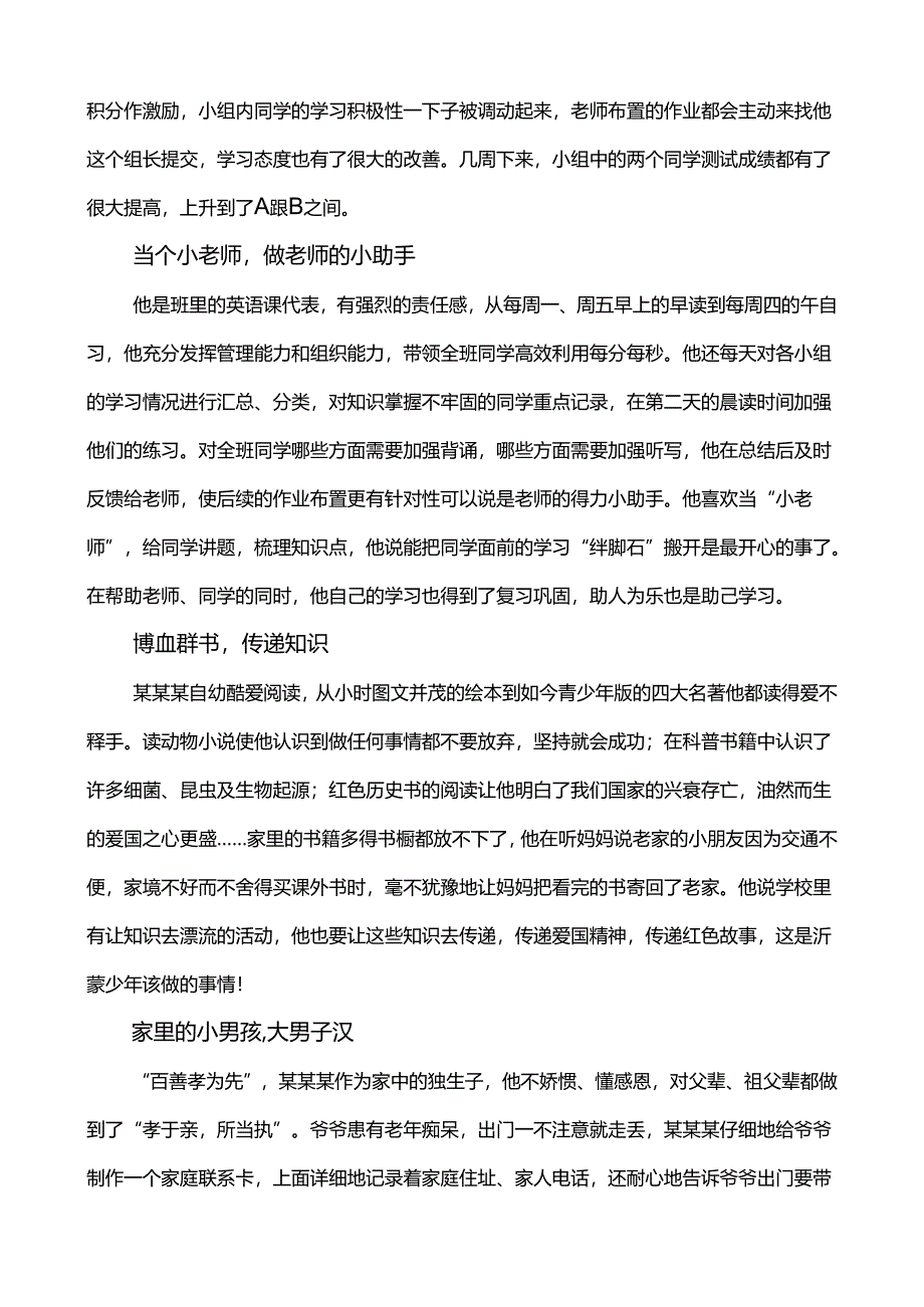 沂蒙精神好少年事迹材料3孝善有德好少年.docx_第2页