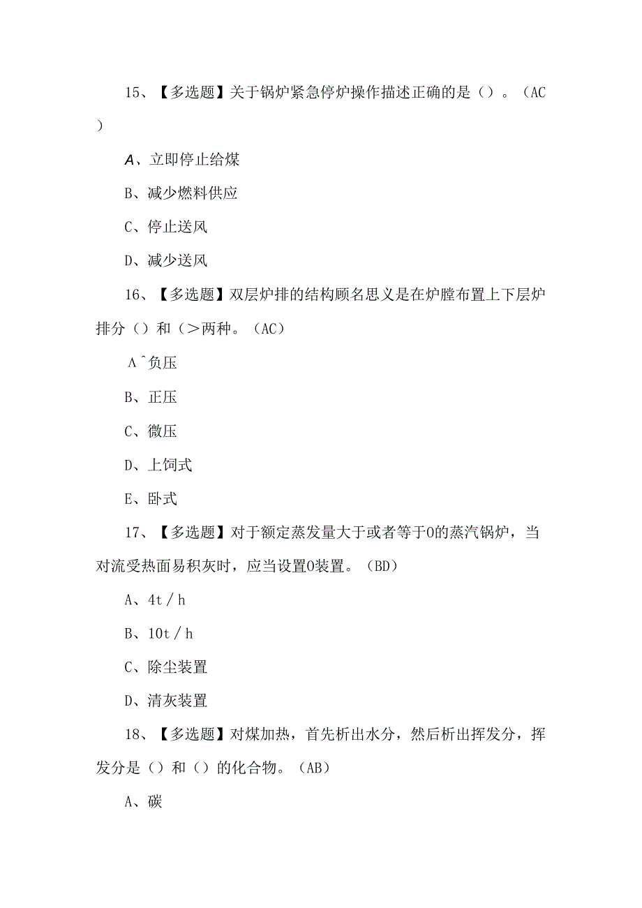 G1工业锅炉司炉理论考试试题.docx_第3页