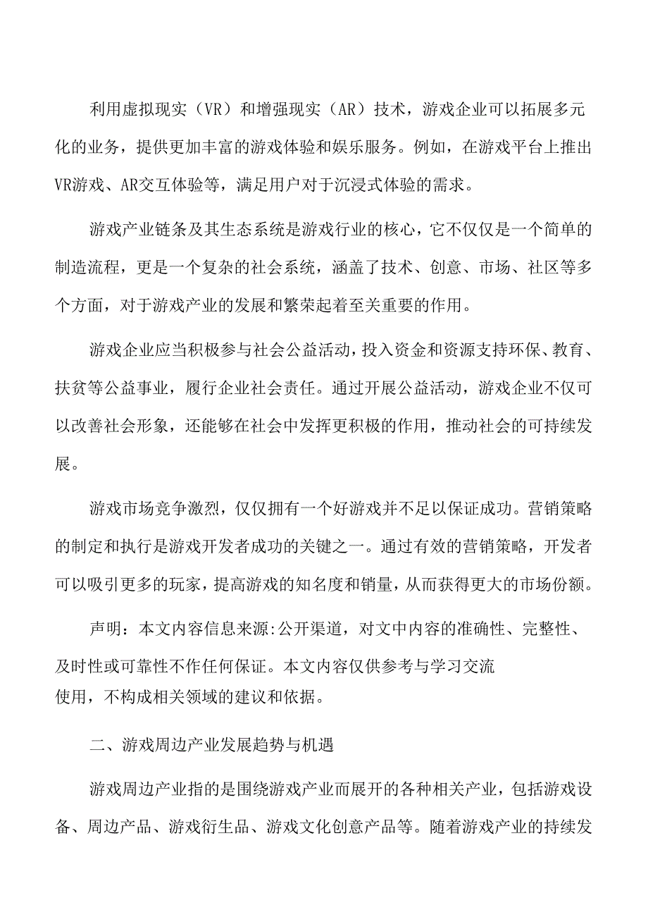 游戏周边产业发展趋势与机遇.docx_第2页