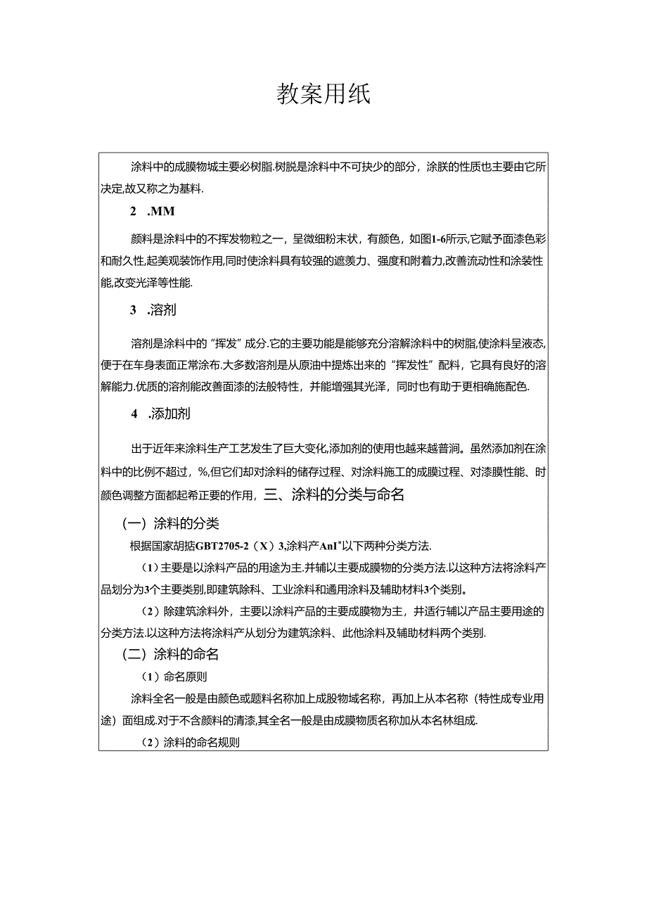 《汽车制造工艺技术》 教案 学习情境一 汽车涂装基本知识.docx_第2页