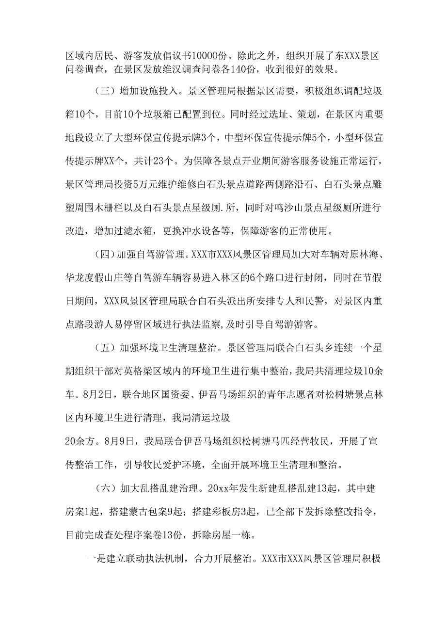 景区管理工作总结（10篇）.docx_第2页