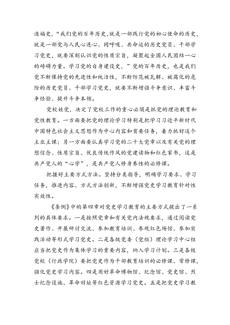 党校党史学习教育须把握的三个关键点.docx_第3页