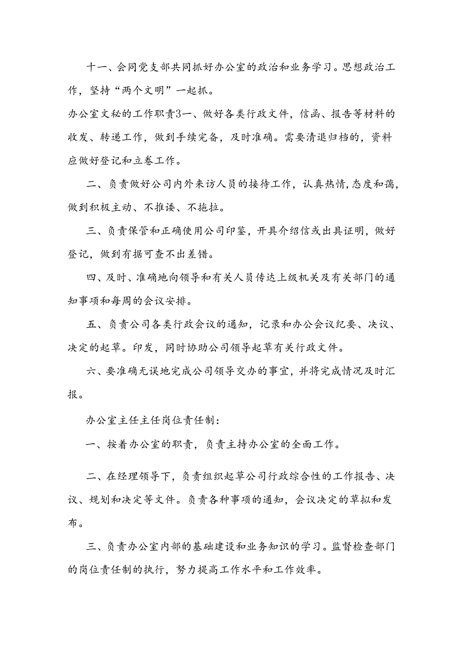 办公室文秘的工作职责荐.docx_第3页