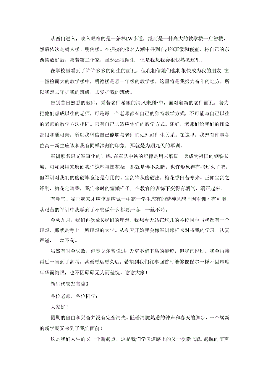 新生代表发言稿15篇.docx_第2页