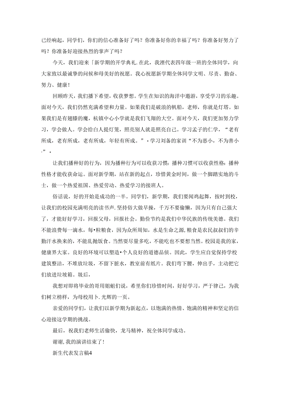 新生代表发言稿15篇.docx_第3页