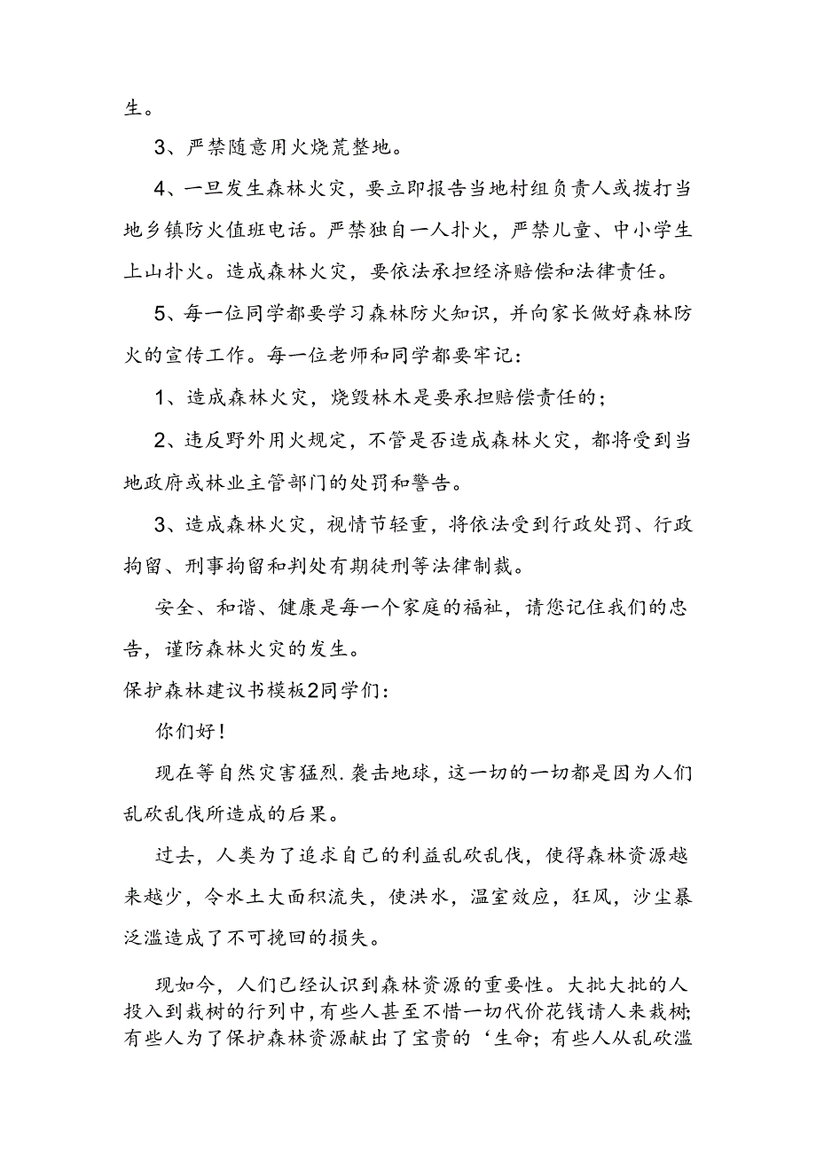 保护森林建议书模板.docx_第2页