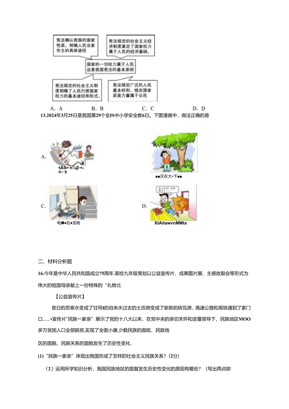 2023-2024学年辽宁省盘锦市九年级下学期5月联考道德与法治试卷（含答案）.docx_第1页