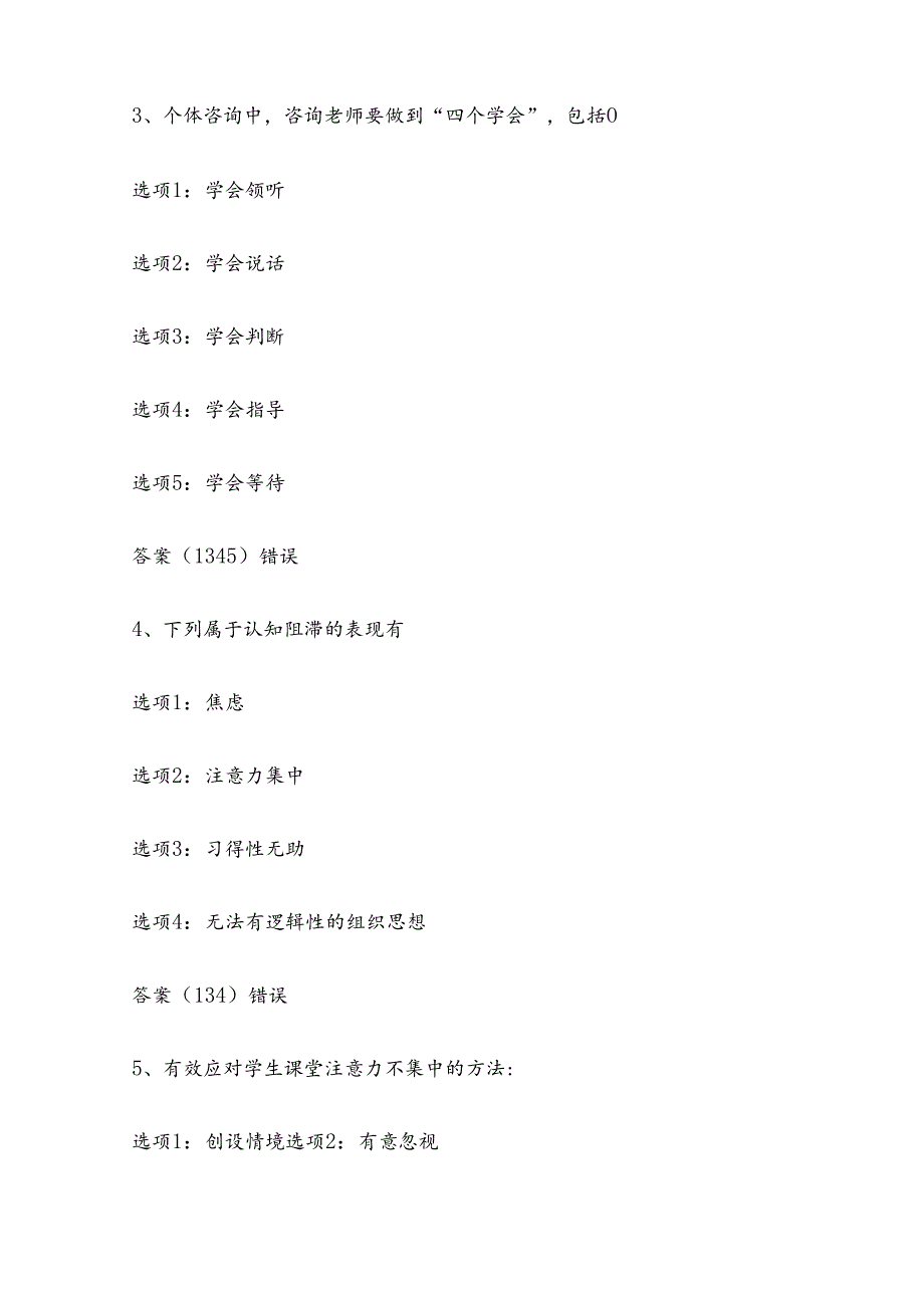 2025年教师心理健康知识竞赛题库及答案（精选）.docx_第2页