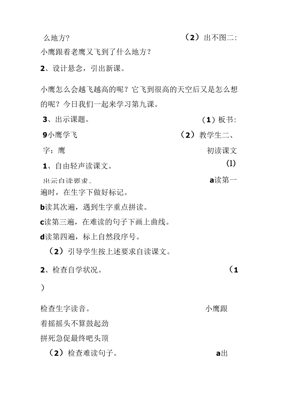 8、小鹰学飞.docx_第2页