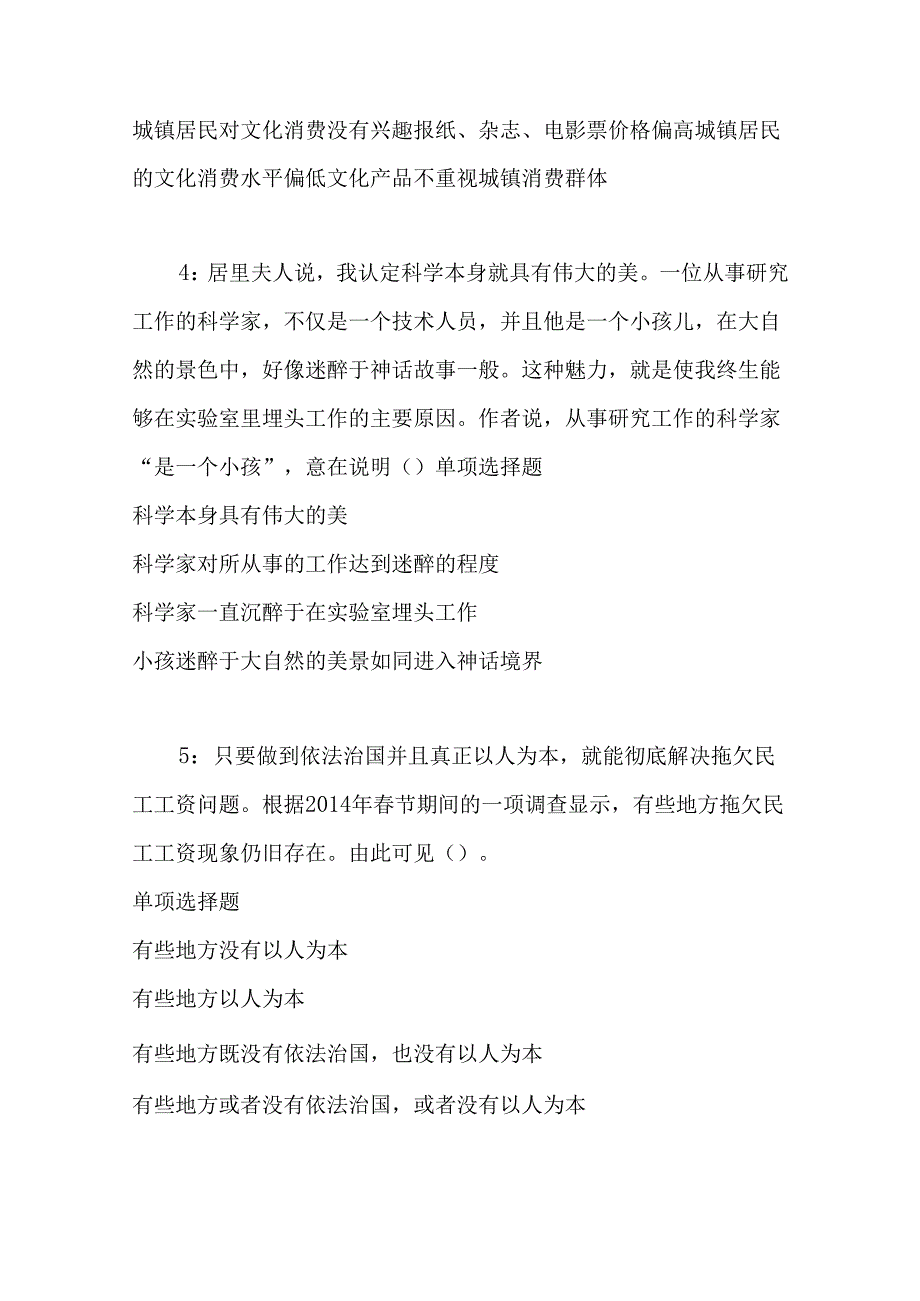 事业单位招聘考试复习资料-东坡事业单位招聘2017年考试真题及答案解析【word打印版】.docx_第2页