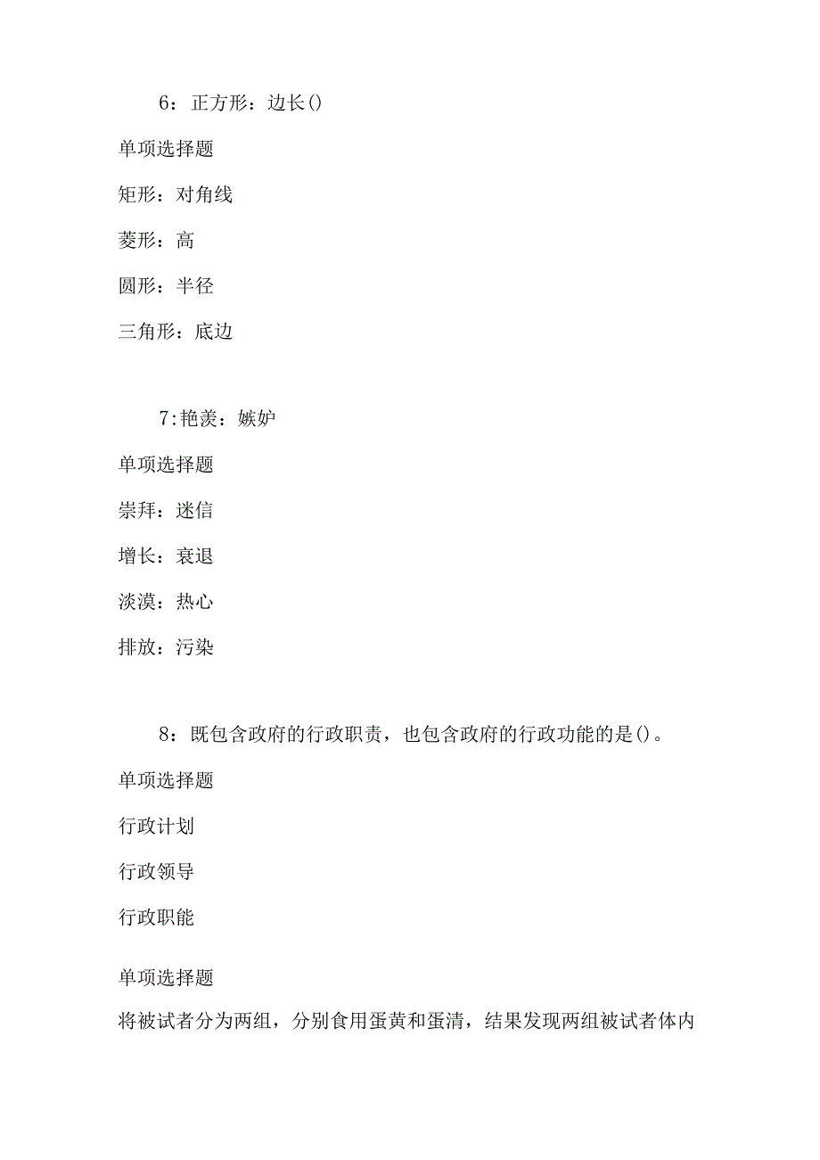 事业单位招聘考试复习资料-东坡事业单位招聘2017年考试真题及答案解析【word打印版】.docx_第3页