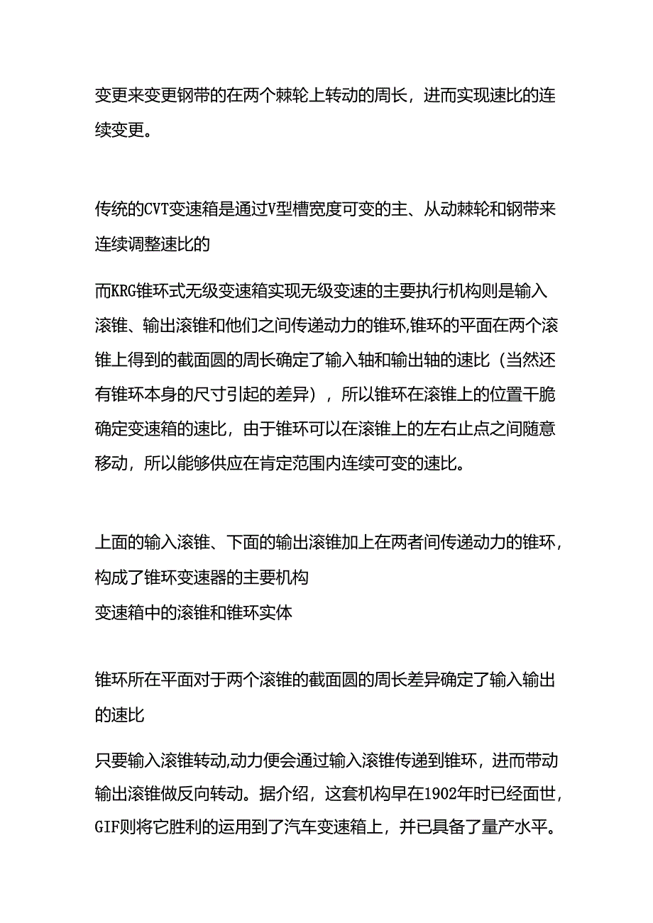 KRG锥环无级变速器全解读.docx_第2页