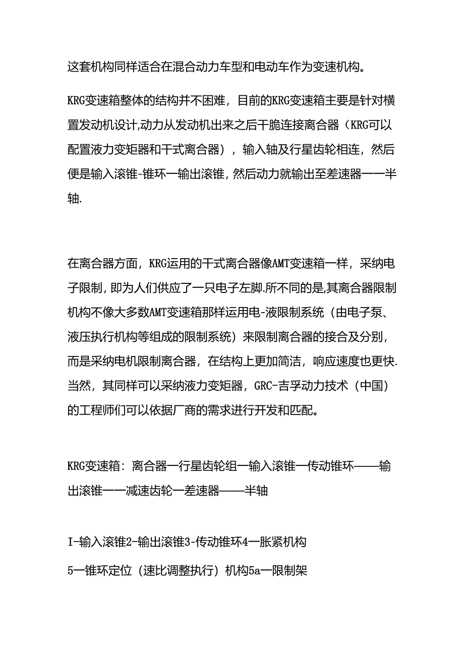 KRG锥环无级变速器全解读.docx_第3页