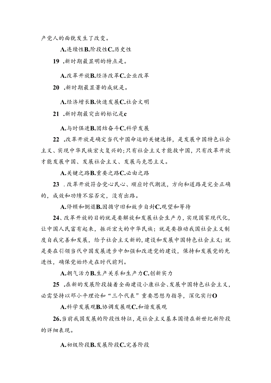 67-学习贯彻党的十七大精神知识竞赛试题.docx_第2页