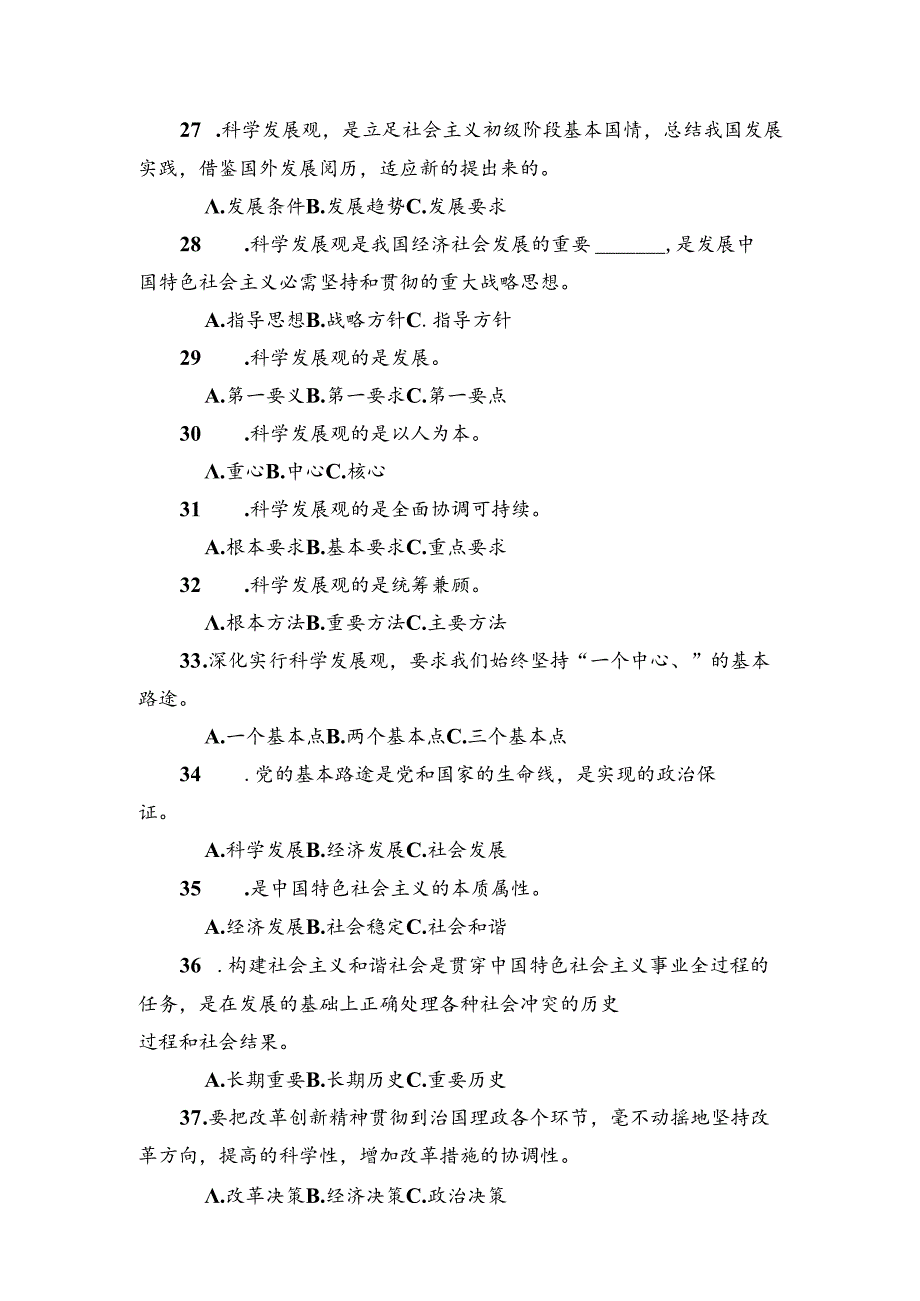 67-学习贯彻党的十七大精神知识竞赛试题.docx_第3页