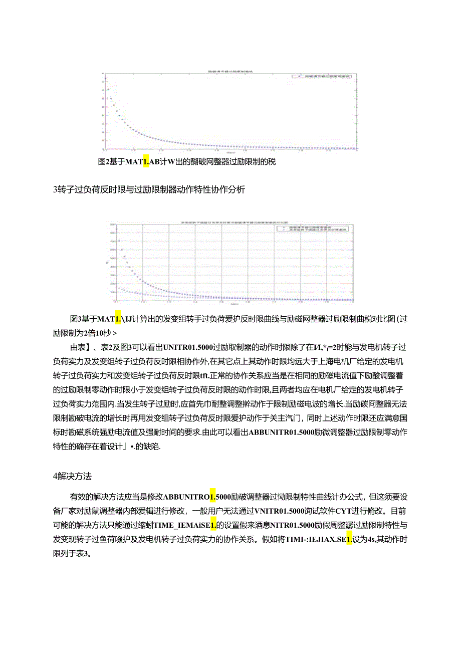 7---发变组转子绕组过负荷保护与励磁调节器过励限制保护配合分析.docx_第3页