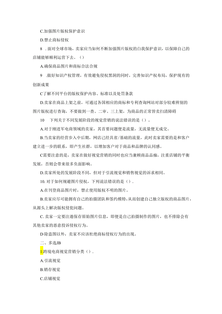 跨境电子商务视觉营销-习题及答案.docx_第2页