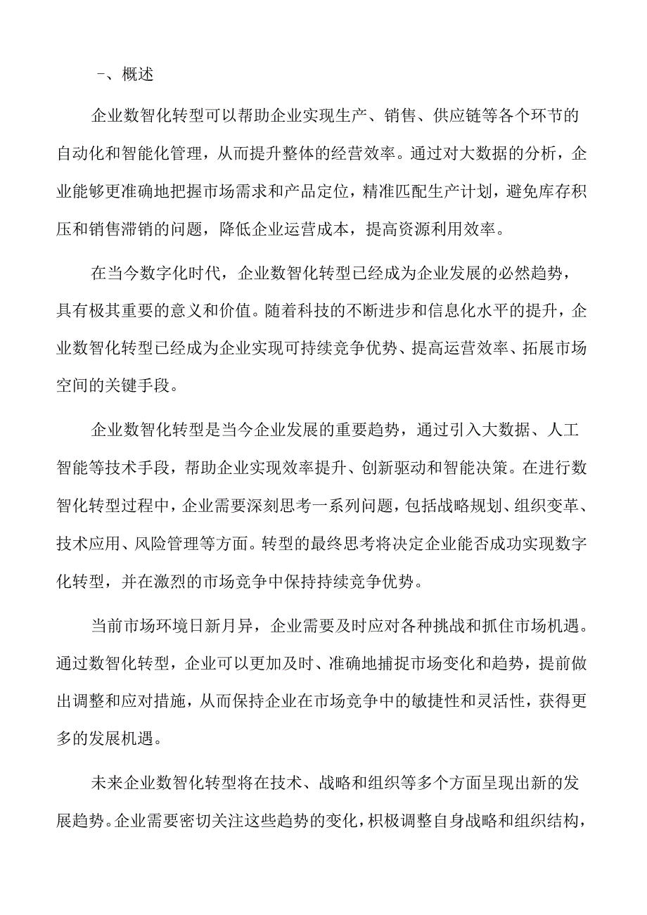 区块链技术在企业数智化转型中的应用.docx_第2页