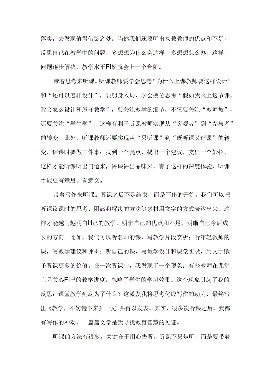 如何听课更有收获.docx_第2页