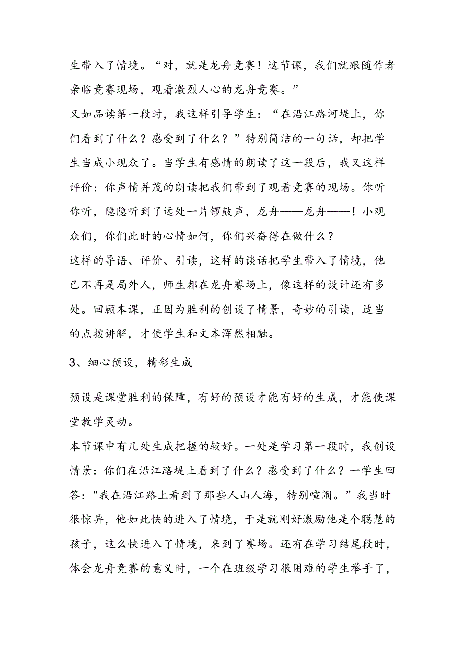 《赛龙舟》教学反思.docx_第2页