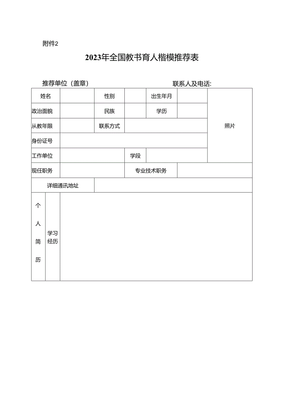 候选人详细事迹材料样例 .docx_第1页