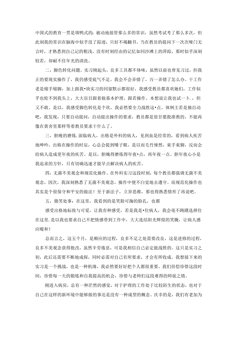 护士实习的总结15篇.docx_第1页