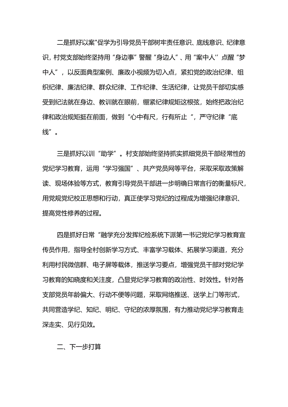 关于2024年党纪学习教育推进情况汇报含自查报告.docx_第2页