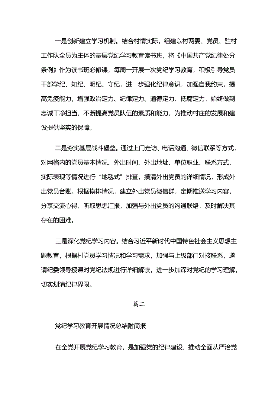 关于2024年党纪学习教育推进情况汇报含自查报告.docx_第3页