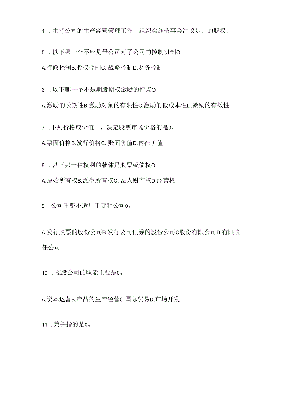 2024年度（最新）国开电大本科《公司概论》考试复习重点试题.docx_第2页