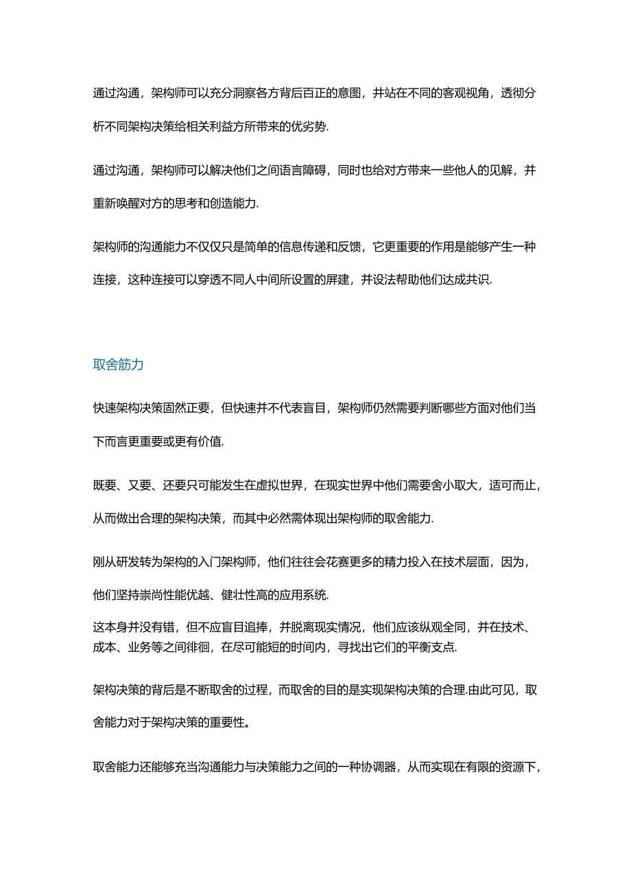 架构师必备的七种能力.docx_第3页