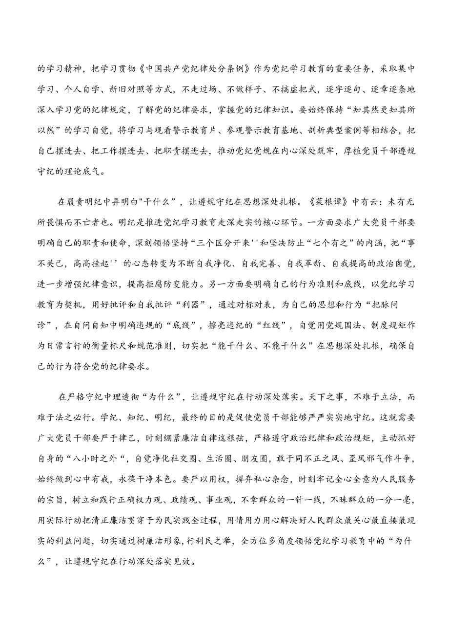 2024年专题学习学纪、知纪、明纪、守纪专题学习的发言材料共10篇.docx_第3页