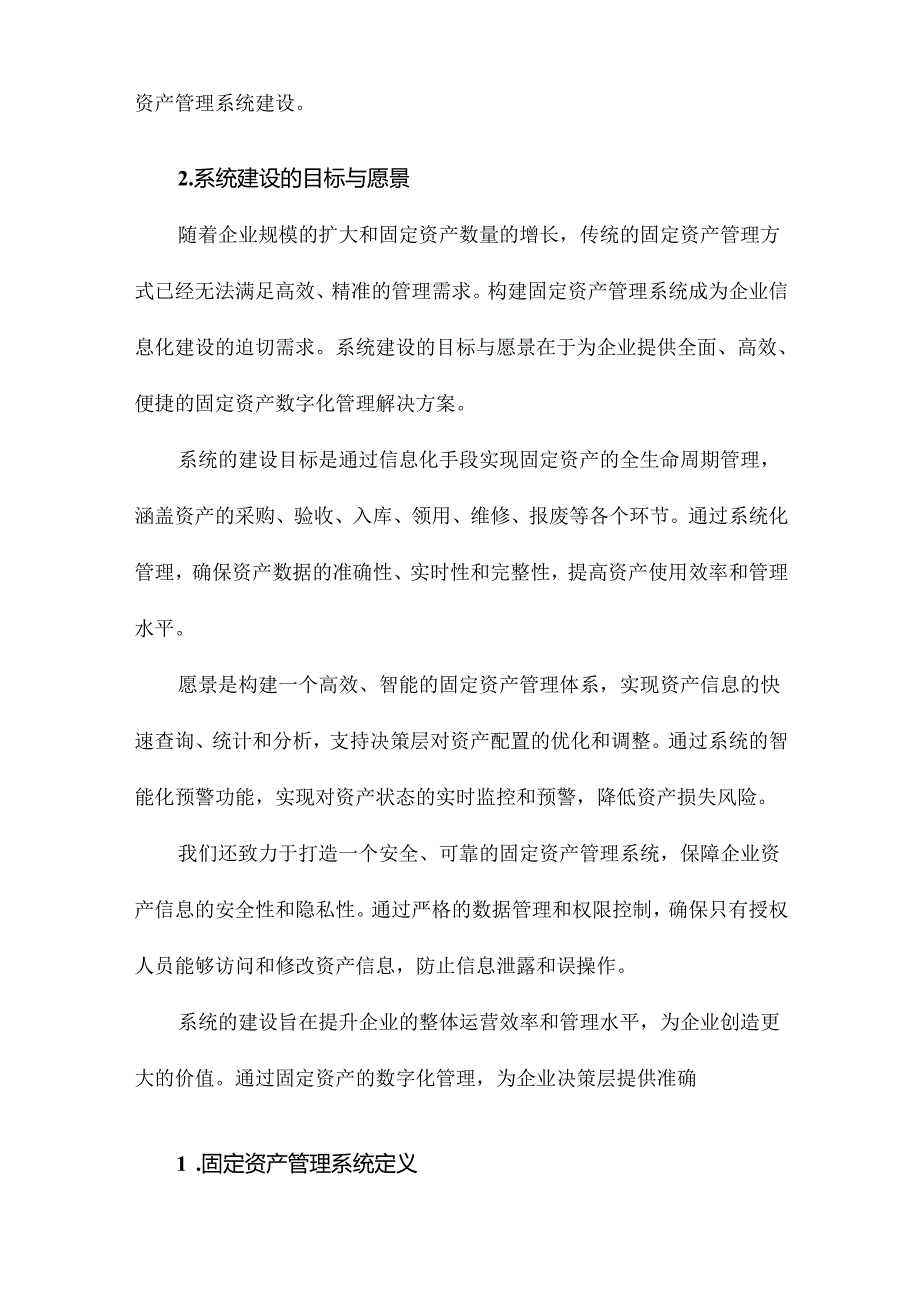 固定资产管理系统方案.docx_第2页