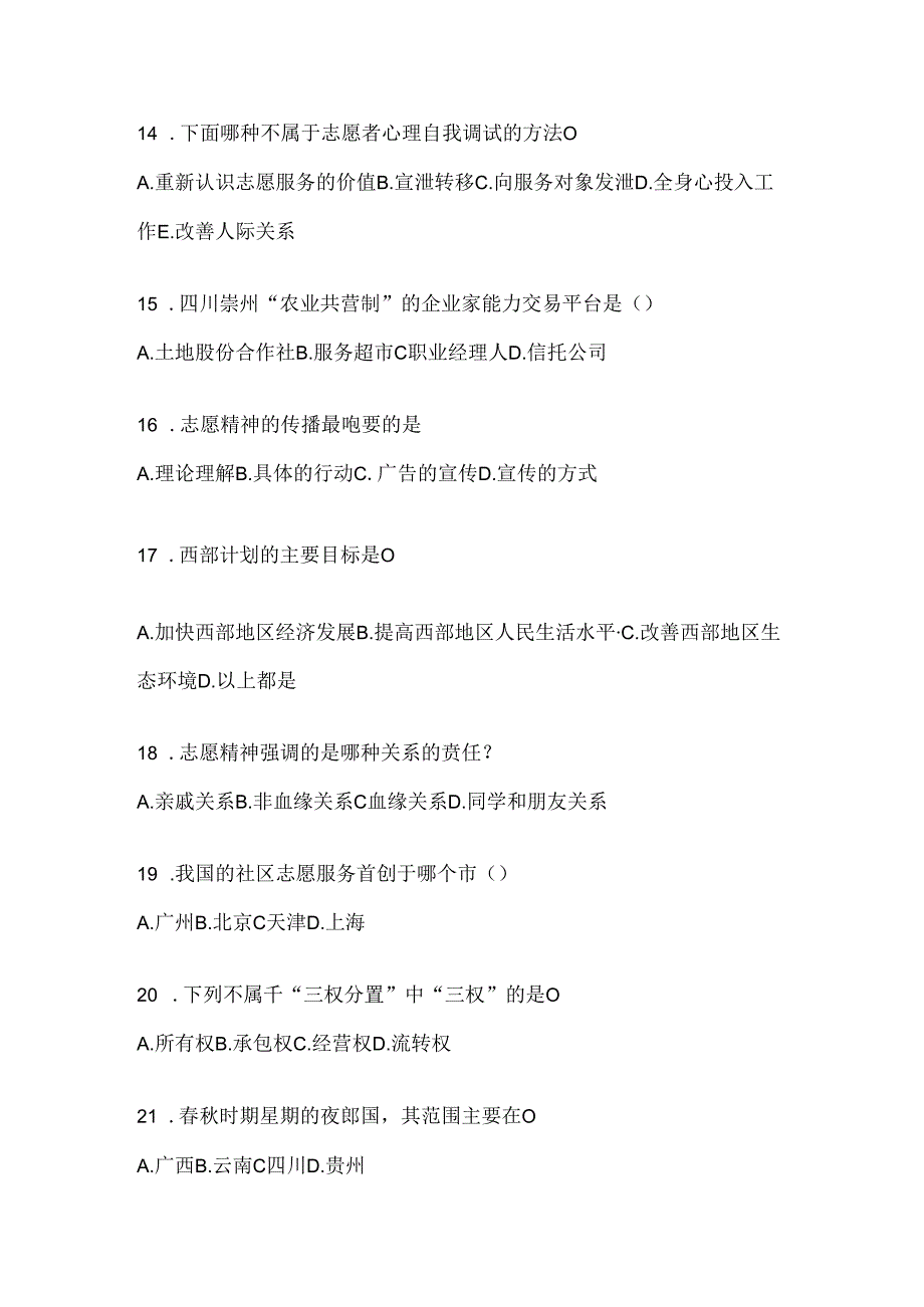 2024陕西省西部计划考试复习题库及答案.docx_第3页