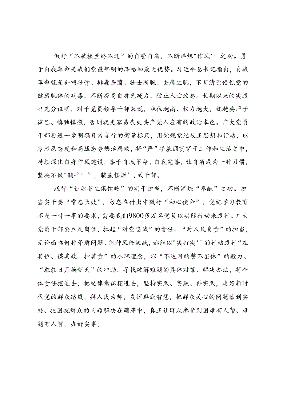 关于学习2024年党纪学习教育学出更加自觉的纪律意识的研讨交流发言材8篇.docx_第2页