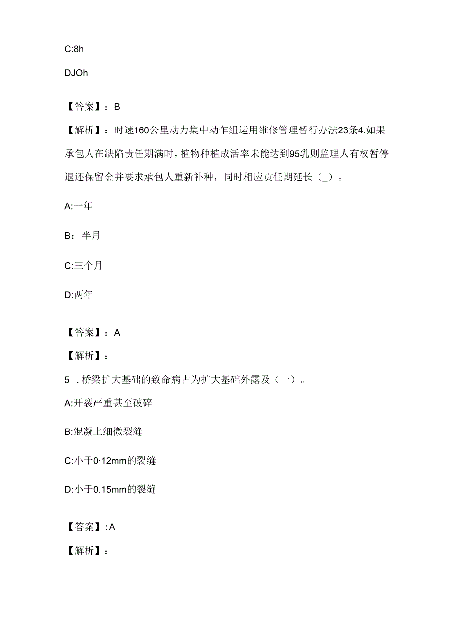 2021年10月高速公路养护技能竞赛模拟卷与答案解析17.docx_第2页