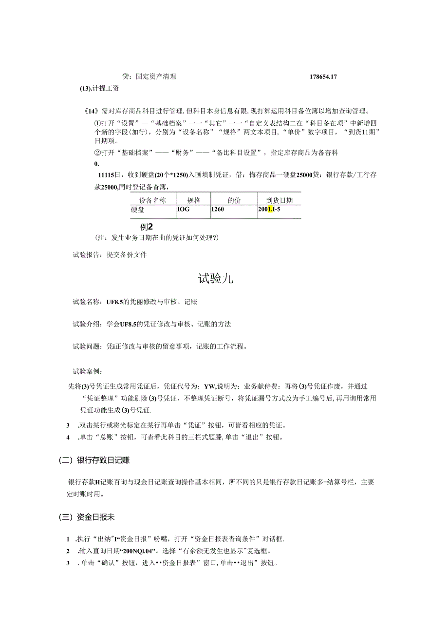 NEW_AIS实验指导书1.docx_第2页