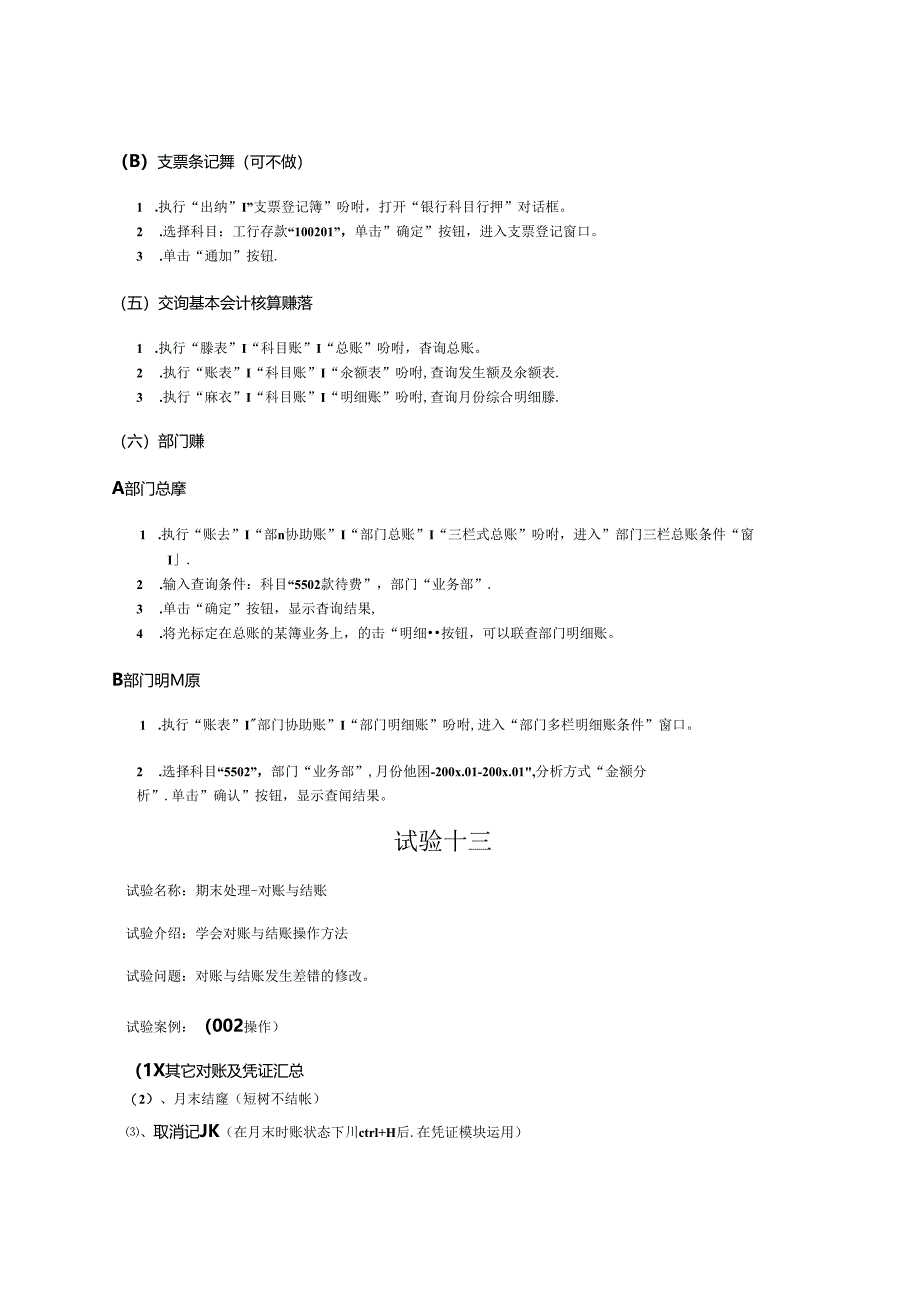 NEW_AIS实验指导书1.docx_第3页