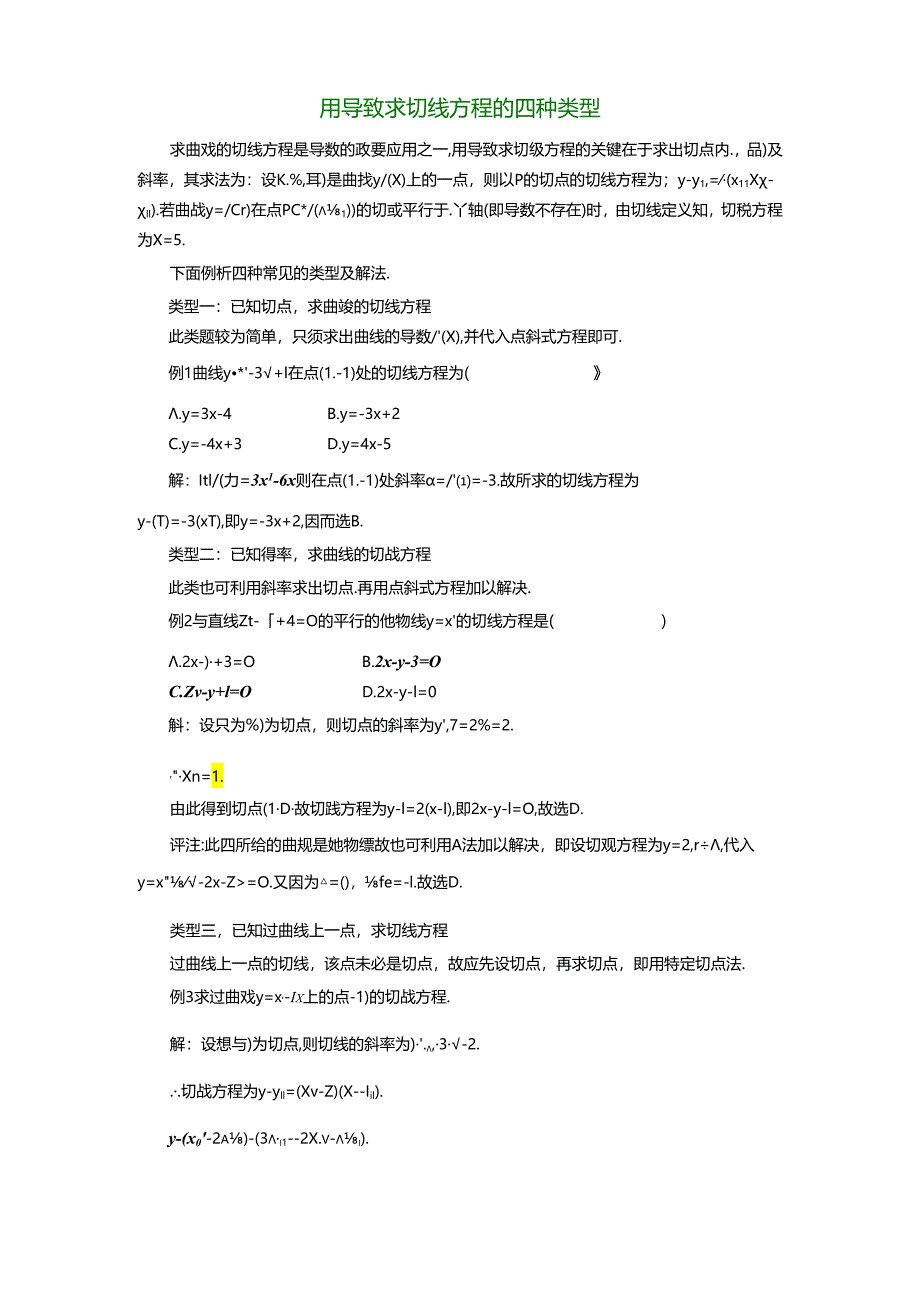 (完整版)导数求切线方程-(有答案)-12.docx_第1页