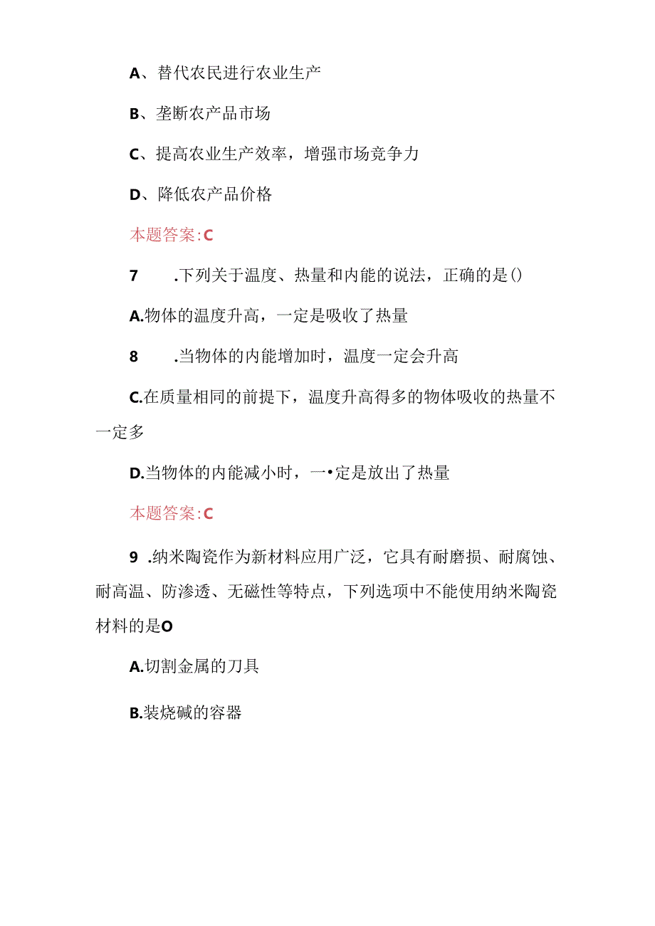 2024年农业经济学技能知识考试题库（附含答案）.docx_第3页